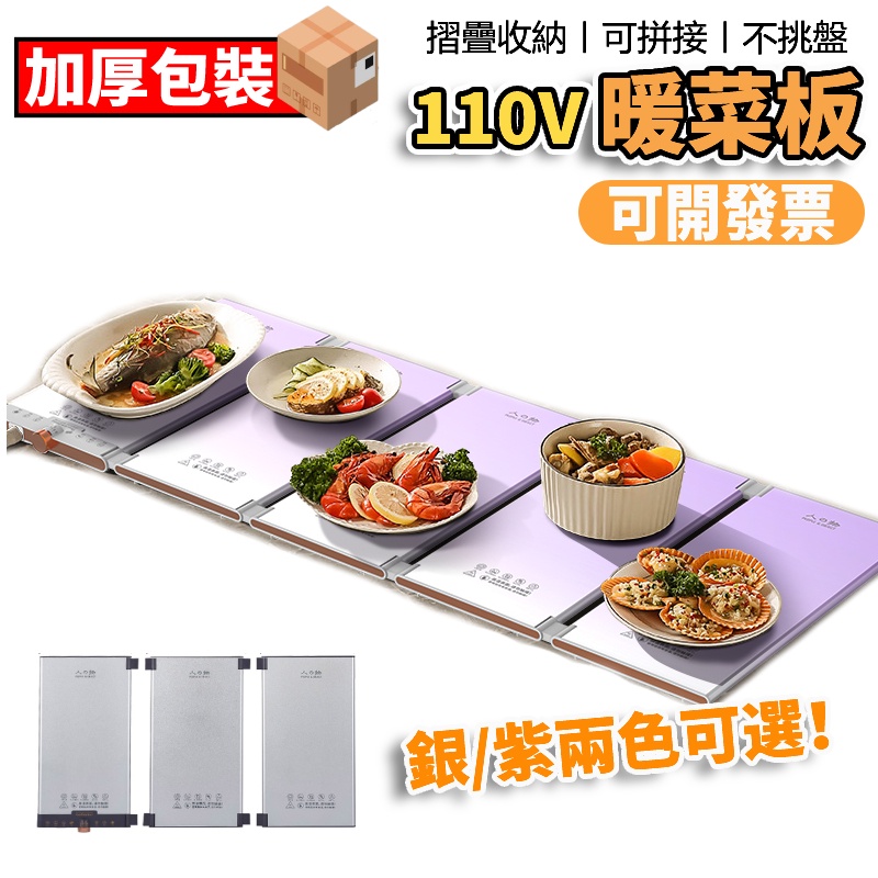 人與物摺疊暖菜板飯菜保溫板熱菜板家用暖菜墊多功能可拼接暖菜墊110V