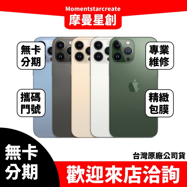 【就是要分期】二手整新機蘋果iPhone 13 pro 1TB學生分期 快速過件 免卡分期 二手機福利機手機分期付款