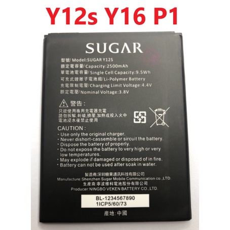 糖果 Sugar P1 Y12S Y16 SugarP1 通用 電池 全新 台灣現貨