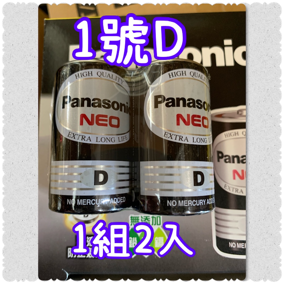 國際牌 Panasonic NEO 1號/2號/3號/4號/9V 碳鋅電池 效期新 國際