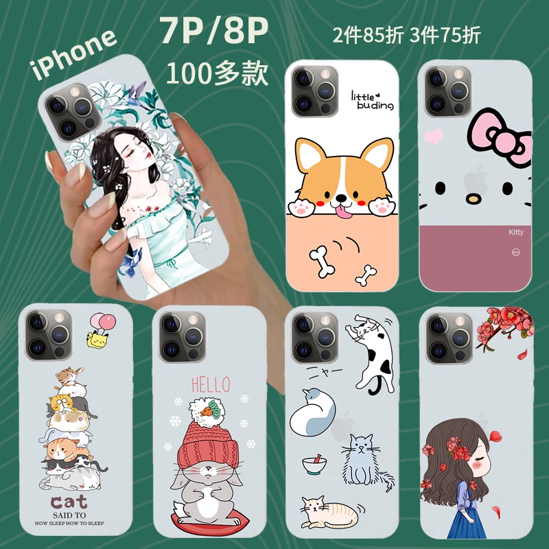 【探探好物】磨砂 iPhone 7 Plus 8 Plus 手機殼 保護殼 i7Pi8P 蘋果 犀牛盾 防摔 卡通 女生