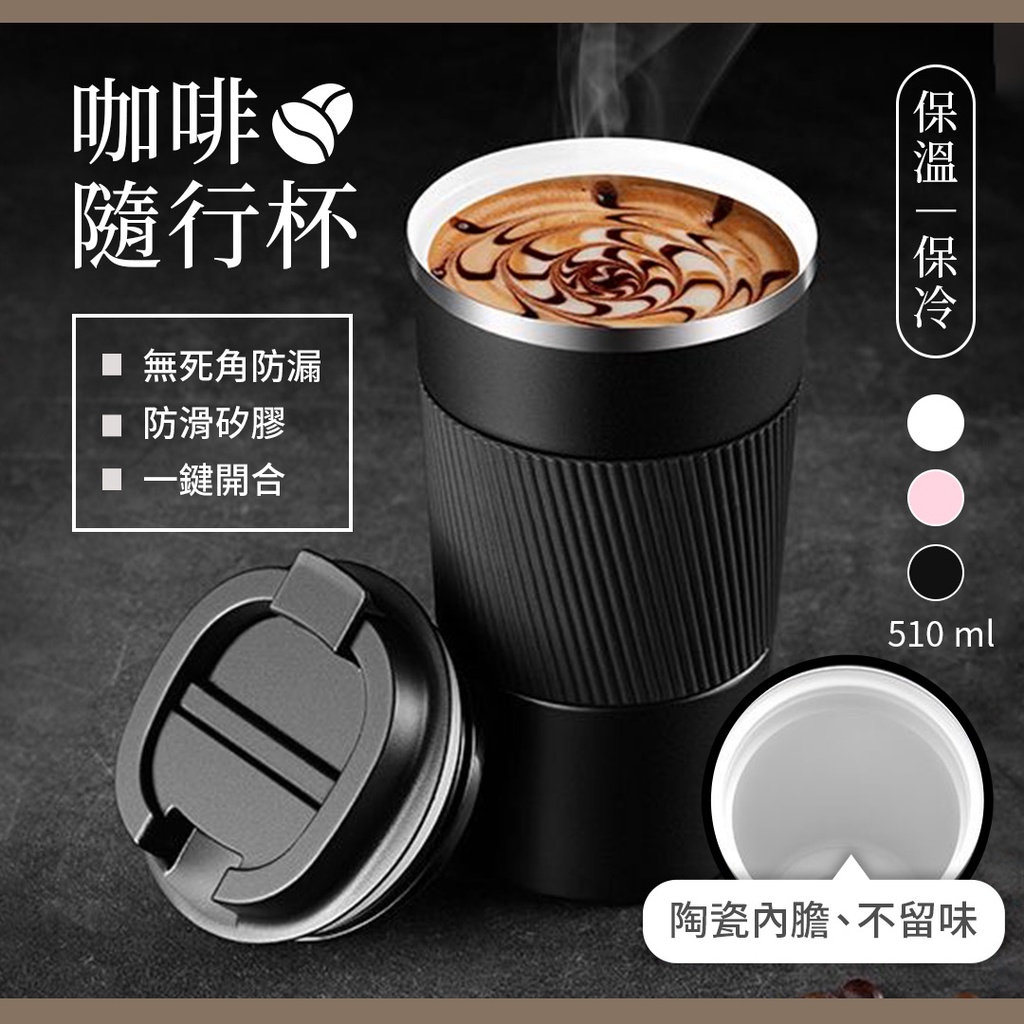 陶瓷內膽咖啡保溫杯 510ml 陶瓷咖啡杯不鏽鋼咖啡杯 陶瓷內膽  隨手杯 環保咖啡杯杯 咖啡杯 保溫杯