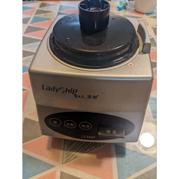 Ladyship貴夫人食物調理機 底座主機 （限kinkiwu下標）