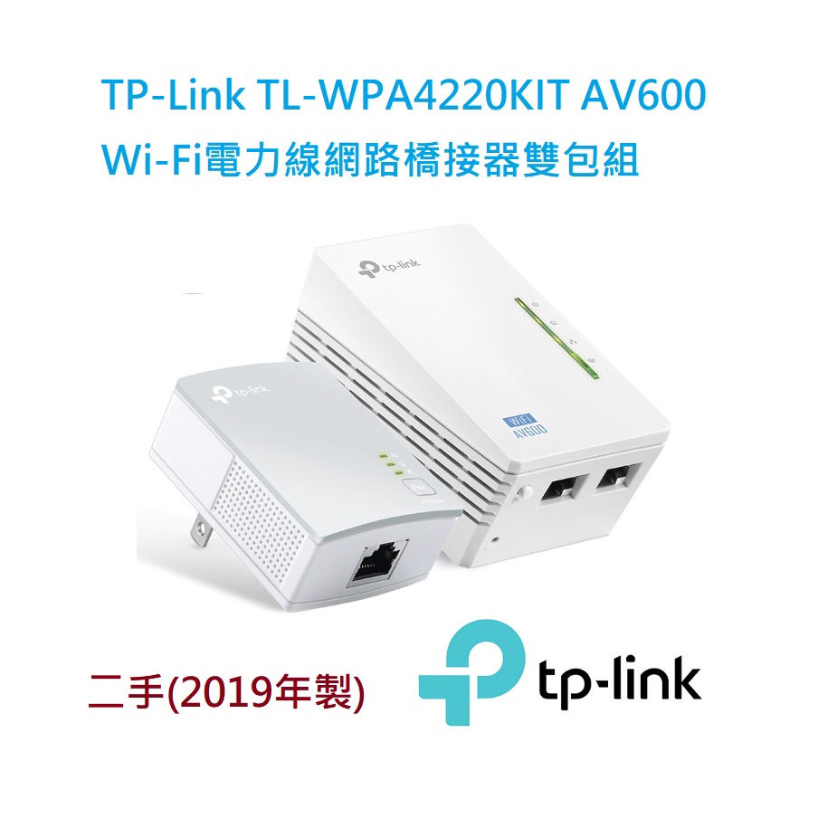 【二手.免運.當天出貨】TP-Link AV600 Wi-Fi電力線網路橋接器雙包組