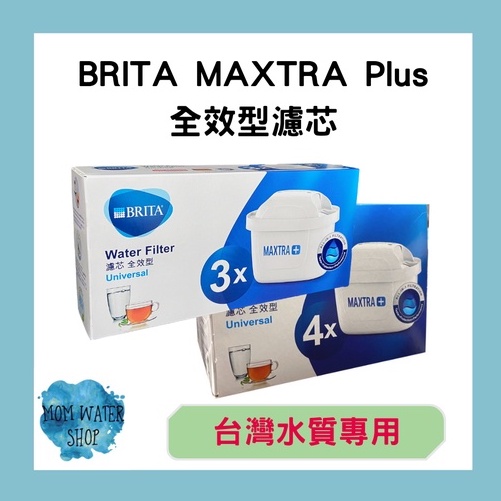 現貨特價🇩🇪德國BRITA🇹🇼繁體台灣公司貨🇩🇪Brita最新版第三代Maxtra Plus濾芯杜絕海外假貨