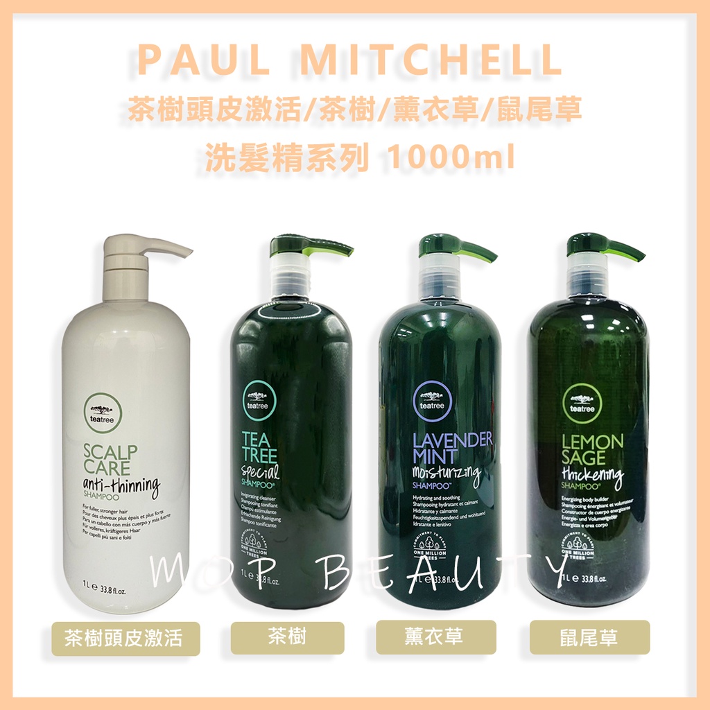 肯邦美國PAUL MITCHELL 茶樹洗髮精 薰衣草洗髮精 鼠尾草洗髮精 300/1000ml