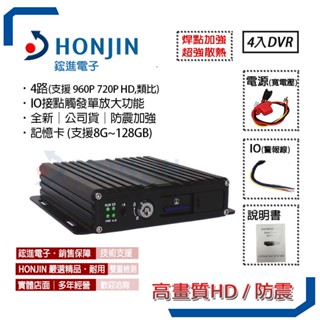 數位4路車用主機 四分割行車紀錄器 4畫面行車紀錄器 4分割車載主機 車用主機 一年保固 車用抗震