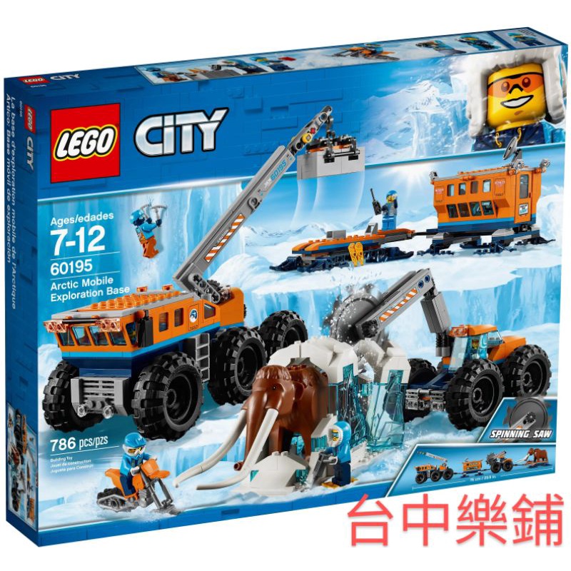 [台中可自取] ⭕現貨⭕ 樂高 LEGO 60195 極地行動 探險基地 城市 CITY 長毛象 兒童 玩具 生日 禮物