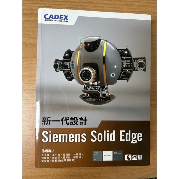 SIEMENS SOLID EDGE 新一代設計-CADEX凱德科技