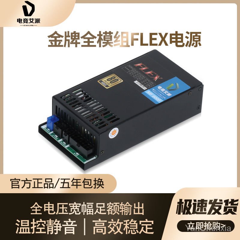 【臺灣現貨】金牌全模組小1u靜音flex 500W 600W 650W電源 itx迷你小機箱電源 STFC