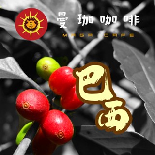 【曼珈咖啡】巴西 17-18目 生豆 1公斤/500g 咖啡 生豆