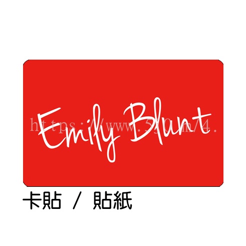 艾蜜莉布朗 Emily Blunt 卡貼 貼紙 / 卡貼訂製