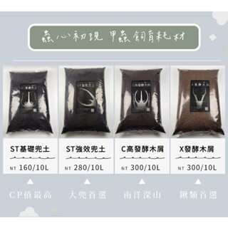 【蟲心初現】長戟強效土、鍬形蟲木屑、金龜獨角仙腐植土、雞母蟲飼養 蝦皮代開發票