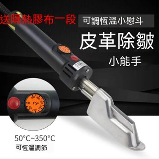 名創優品✨小燙鬥 迷你可調溫皮革恆溫皮衣皮鞋除皺小烙鐵熨斗工業家用乾洗店烙鐵 電烙鐵 電焊筆 調溫烙鐵 恆溫烙鐵 電焊槍