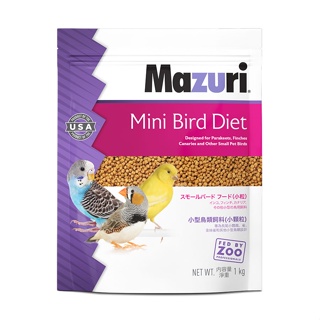 ★Petshop寵物網★美國原裝 Mazuri 小型鳥飼料 小顆粒1kg