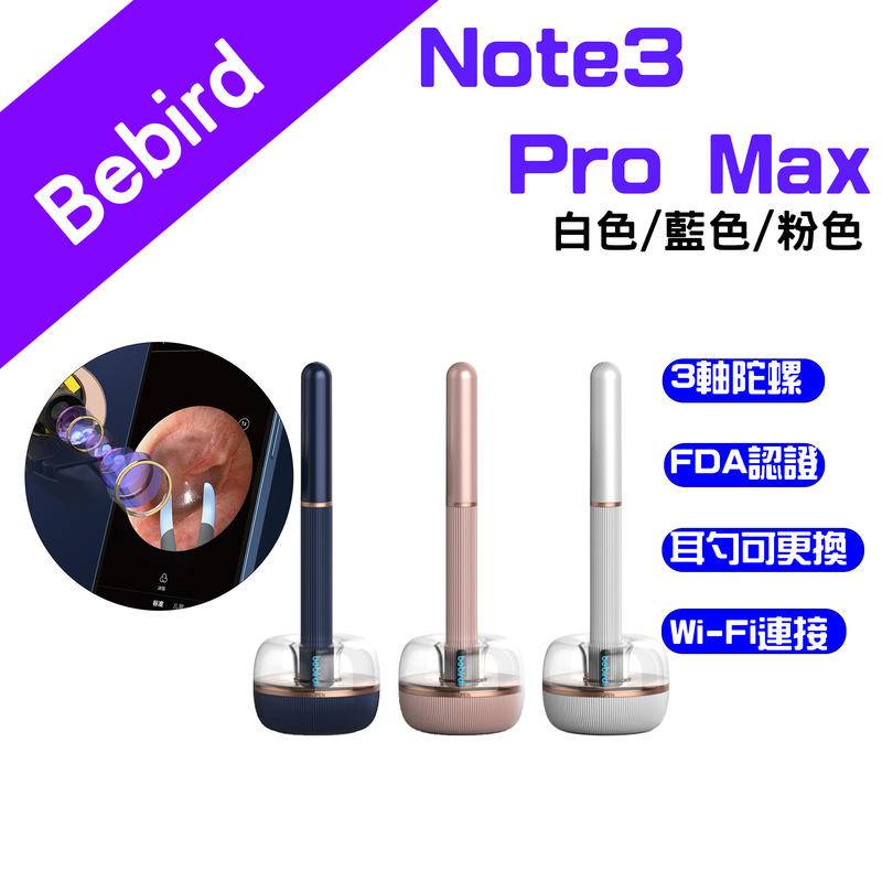 →台灣現貨← bebird 蜂鳥 可視採耳棒 採鑷兩用款 機械臂 智能 Note3 PRO MAX 掏耳棒