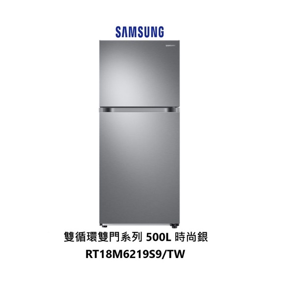 Samsung 三星 冰箱 雙門雙循環系列 500公升 RT18M6219S9/TW 時尚銀【雅光電器商城】