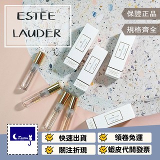 【Estee Lauder 雅詩蘭黛 雋永 全系列】巖蘭之沙 白茉沉木 漫舞櫻花 白毫日光 可噴式 試管香水 全新