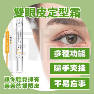 台灣24H出貨 網紅雙眼皮定型霜 韓國原料雙眼皮定型霜 雙眼皮定型霜 雙眼皮貼 眼線膠筆 雙眼皮膠 雙眼皮神器 雙眼皮