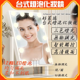 ❤熱銷爆款❤LED化妝鏡三色調光 補光鏡 美妝鏡 立鏡 化妝神器 帶燈泡的鏡子ins網紅 超大號