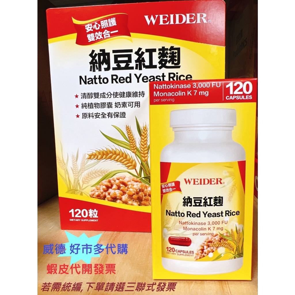 【WEIDER】  威德 納豆紅麴 120錠