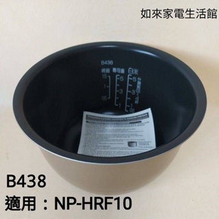 📢領卷送蝦幣5％回饋💰象印6人份NP-HRF10電子鍋(B438原廠內鍋）