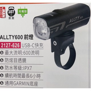 自行車前燈 頭燈 照明MAGICSHINE ALLTY 600 USB BICYCLE LIGHT 腳踏車 單車 公路車