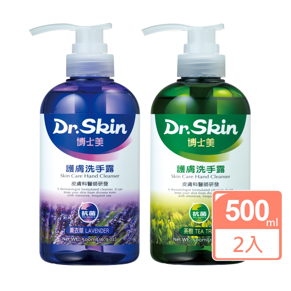 【Dr.Skin】2入組-博士美護膚洗手露500ml(薰衣草/茶樹) 密集洗手乾淨不乾澀 洗手乳