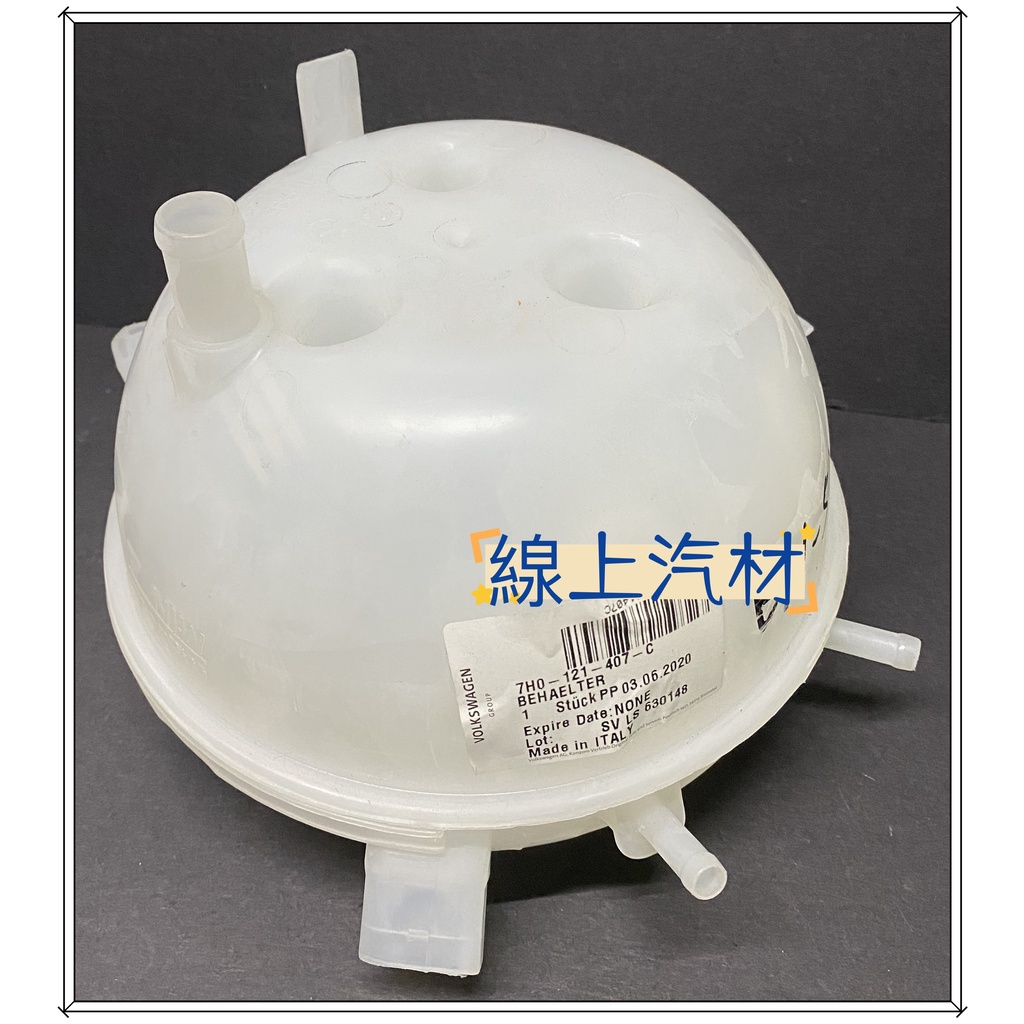<線上汽材>正廠 副水箱/備水桶/補助桶/7H0121407C T5