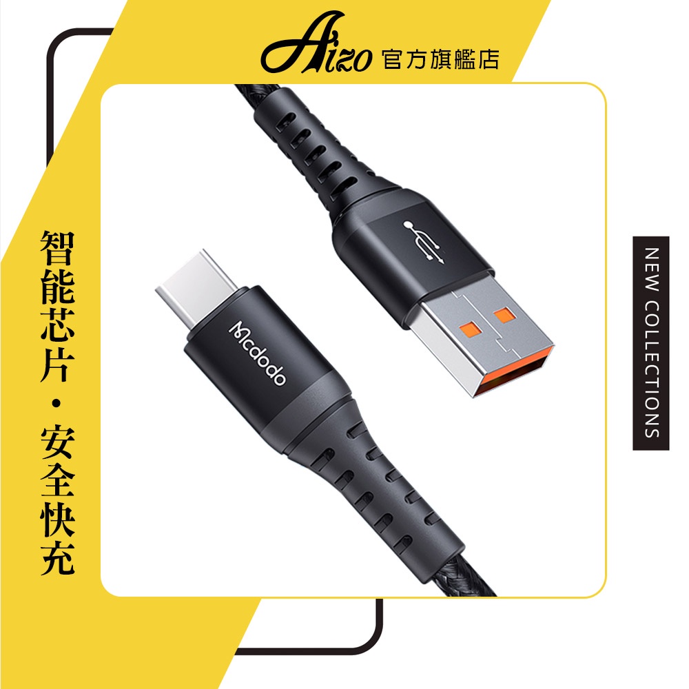AIZO Type-C充電線傳輸線編織線閃充線 QC4.0 光速系列 Mcdodo 麥多多 100cm