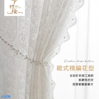 卡詩隆 輕奢加厚珍珠白紗簾 透光不透人窗紗紗簾 半遮光落地窗簾紗 窗簾 白色遮光簾 飄窗陽臺客廳隔斷 北歐隔間簾
