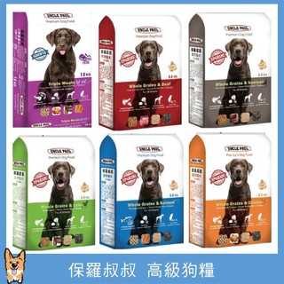 <liondog二館> UNCLE PAUL 保羅叔叔 高級 狗食 狗飼料