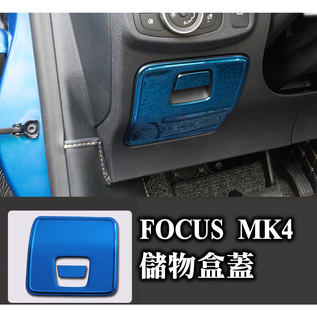 focus mk4 專用 儲物盒蓋 內飾配件改裝