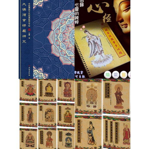 【煥采藝品】心經字帖組合/結緣/抄經筆/褪色筆芯/心經/楞嚴咒/筆芯/抄經筆芯/經文手抄本/抄經本/手抄本心經/心經手抄