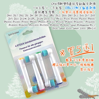 好棒棒優選 Oral-B 歐樂B牙刷 （4支）軟毛敏感刷頭 電動牙刷 百靈牙刷 電動牙刷頭 牙齦敏感EBS-17