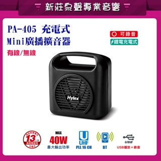【泉聲音響】HYLEX擴音器喊話器 PA-405 USB、藍芽播放 小台好攜帶 聲音超大聲/送防塵包/演講選舉拍賣直播