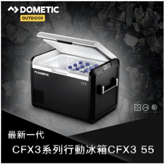 Dometic CFX3系列智慧壓縮機行動冰箱CFX3 55 送冰箱保護套
