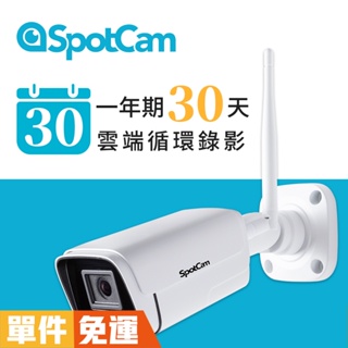 SpotCam BC1 +30 高清 防水 免主機 紅外線 高清 2K 網路攝影機 監視器 無線 ipcam 槍型攝影機
