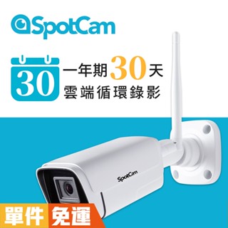 SpotCam BC1 +30 高畫質 防水 免主機 紅外線 高畫質 2K 網路攝影機 監視器 無線 ipcam 槍型攝影機