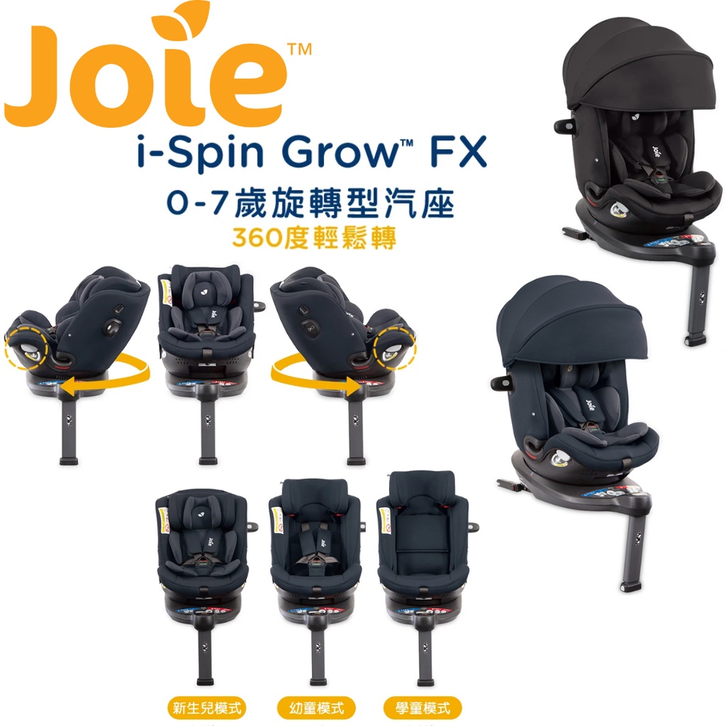 奇哥 Joie i-Spin Grow FX 0-7歲旋轉型汽座【金龜車】