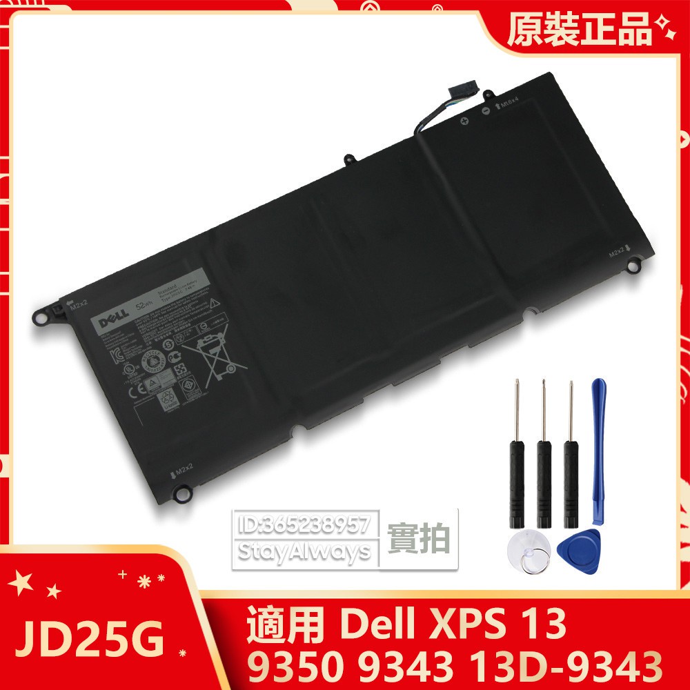 原廠戴爾 XPS 13 9350 D1508 筆電電池 JD25G JHXPY 90V7W 0N7T6 5K9CP 保固