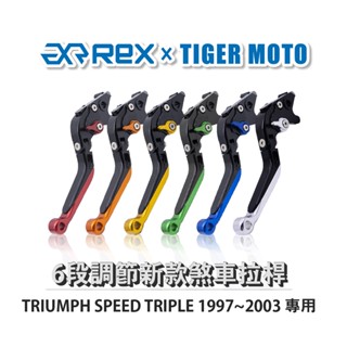 【老虎摩托】Rex雷克斯 新款 TRIUMPH SPRINT ST 1997~2003 六段 省力 煞車 離合器 拉桿