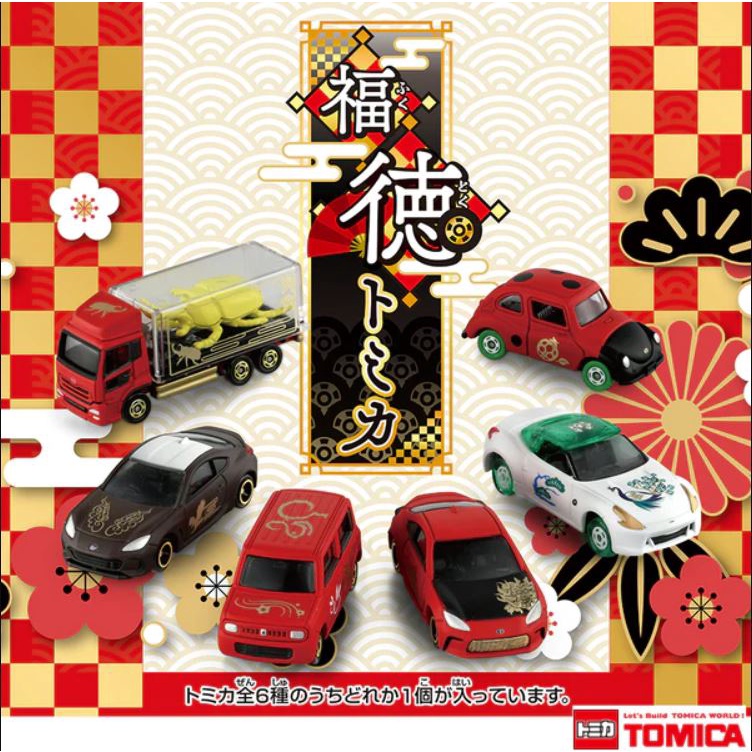 全家樂玩具 TAKARA TOMY TOMICA 多美小汽車 2023 新春紀念車款 抽抽樂 (成套販售) 盲盒