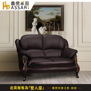 ASSARI-蒙特至尊金邊雙人座進口牛皮沙發