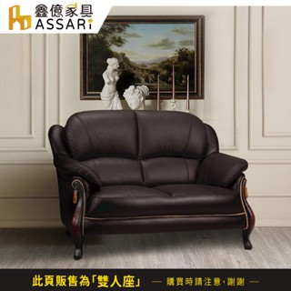 ASSARI-蒙特至尊金邊雙人座進口牛皮沙發咖啡