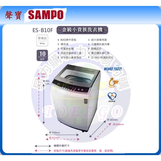 易力購【 SAMPO 聲寶 原廠正品全新】 單槽定頻洗衣機 ES-B10F《10公斤》全省運送