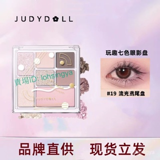 ✨快速✨出貨✨100%正品✨Judydoll橘朵七色眼影盤12色持久不易脫色腮紅高光修容盤官方正品🌈明星🌸網紅小紅書推薦