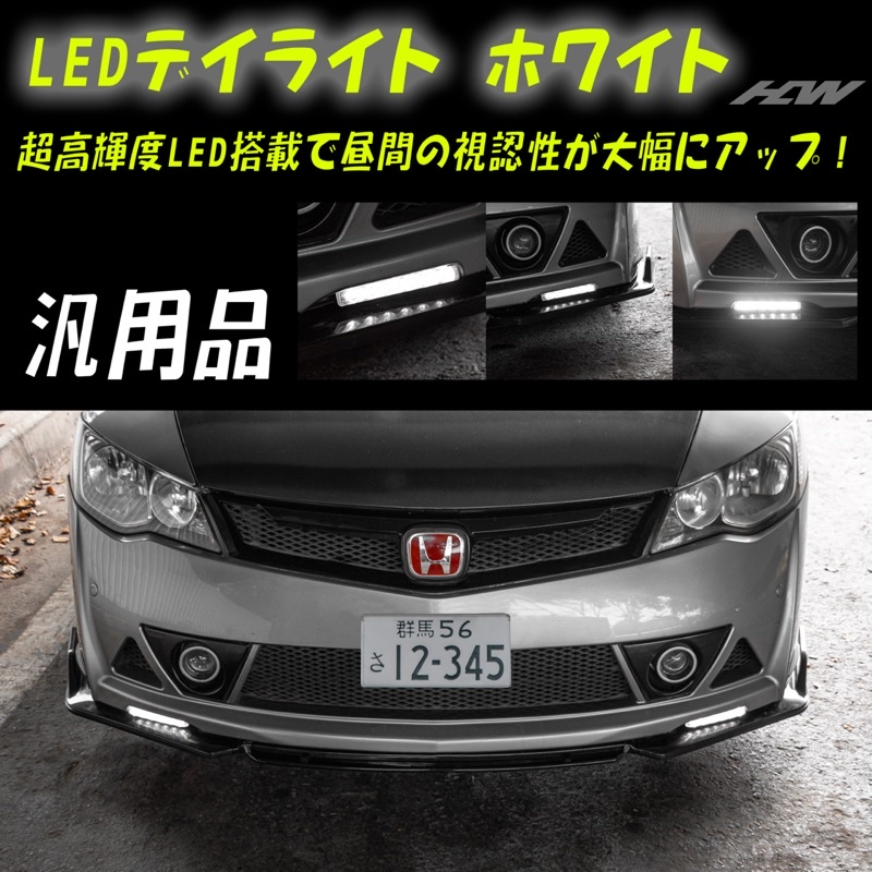 通用型 日行燈 led 定位燈 改裝 安全 k8 k12 lancer altis wish savrin 三菱 豐田