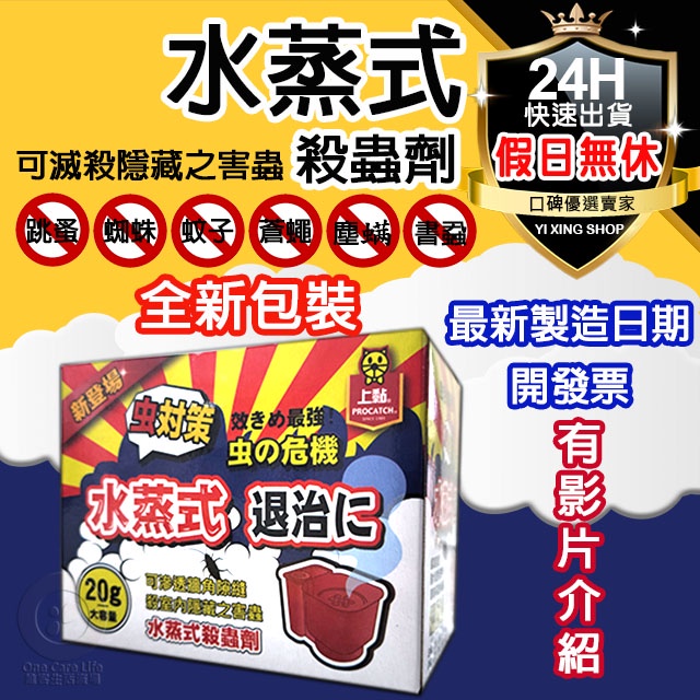 【蝦皮領卷免運 假日正常出貨】上黏水蒸式殺蟲劑20g 除蟲消毒 白蟻跳蚤螞蟻蟑螂蜘蛛 臭蟲 床蝨 蚊子蒼蠅 水煙式殺蟲劑