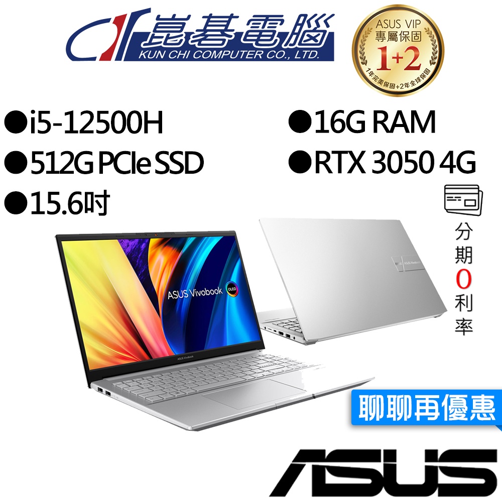 ASUS華碩 K6500ZC-0202S12500H i5 15.6吋 效能筆電